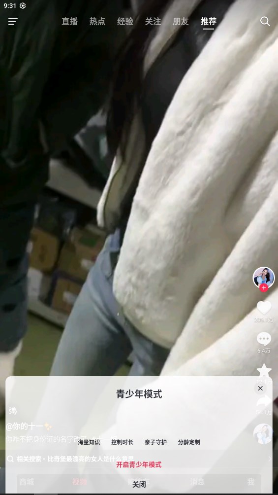 抖音商城版app官方版0