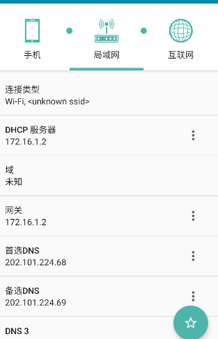 PingTools Pro官方版