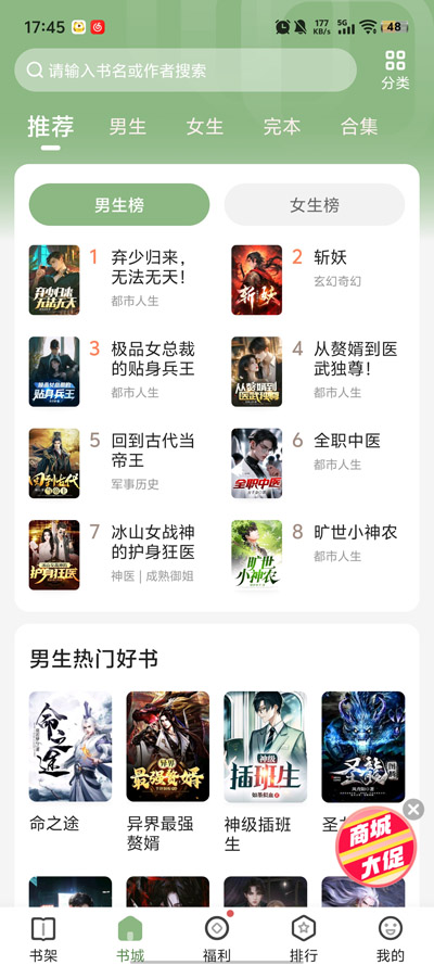 格子小说app下载安装免费3