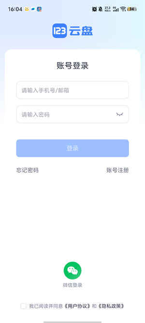 123云盘官方下载最新