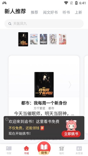 追书神器免费版最新版