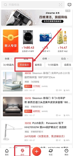 什么值得买app官方版 什么值得买app官方版