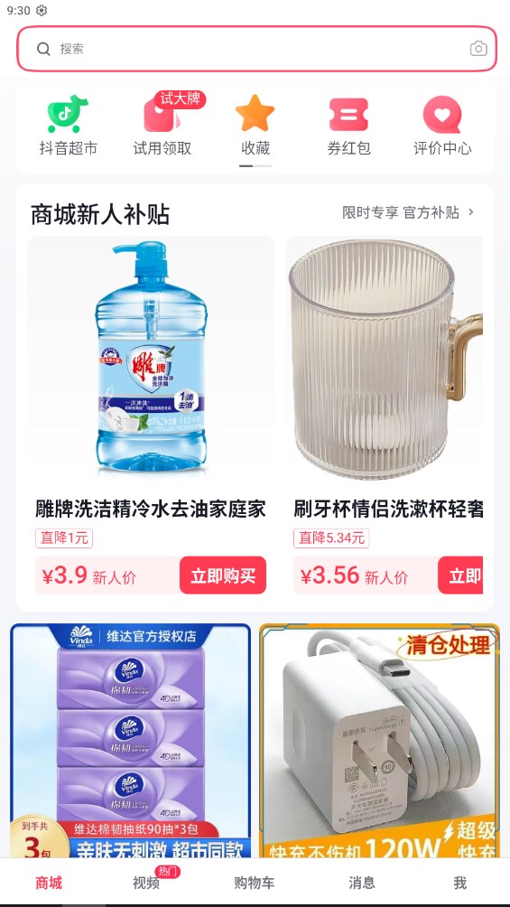 抖音商城版app官方版1