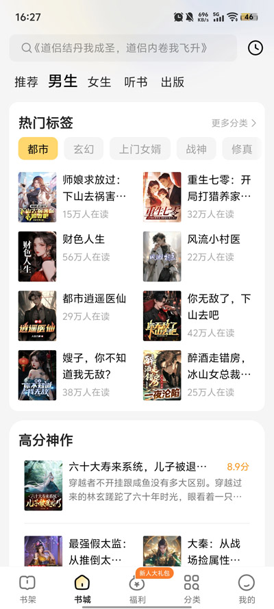 得间小说极速版官方App(得间免费小说极速版)1