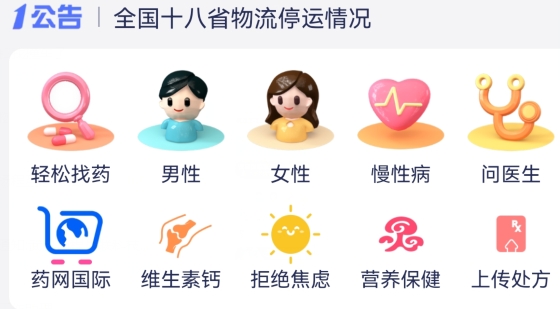 1药网站app安卓版