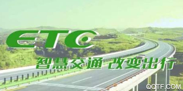 安徽ETC手机版