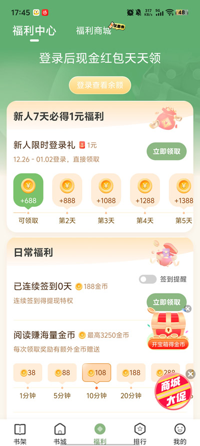 格子小说app下载安装免费4