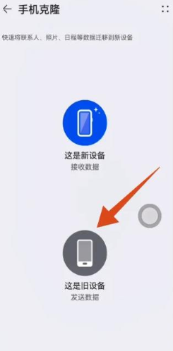 换机克隆app官方免费版