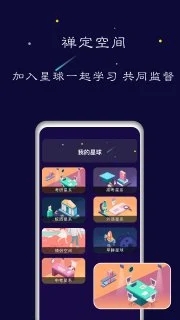 禅定空间手机版app1