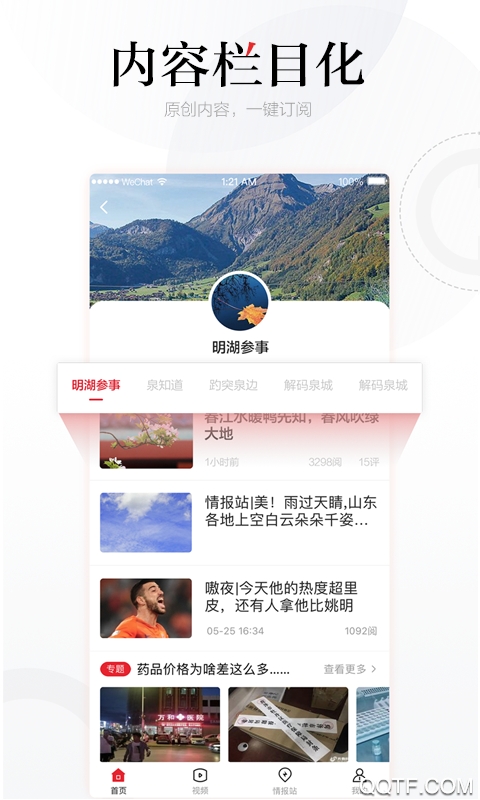 齐鲁壹点今日头条app官方版2