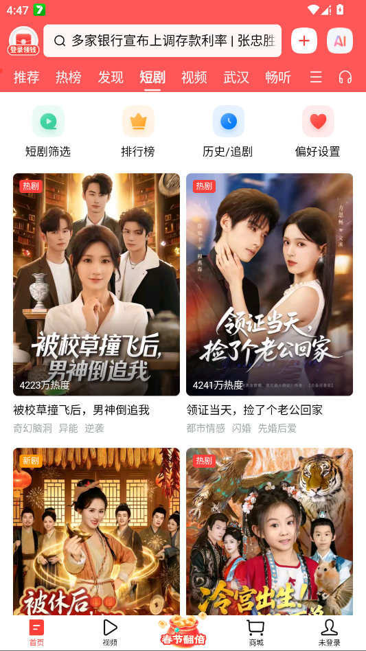 今日头条极速版2026最新版4