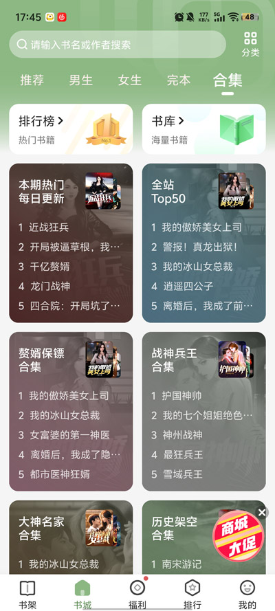 格子小说app下载安装免费2