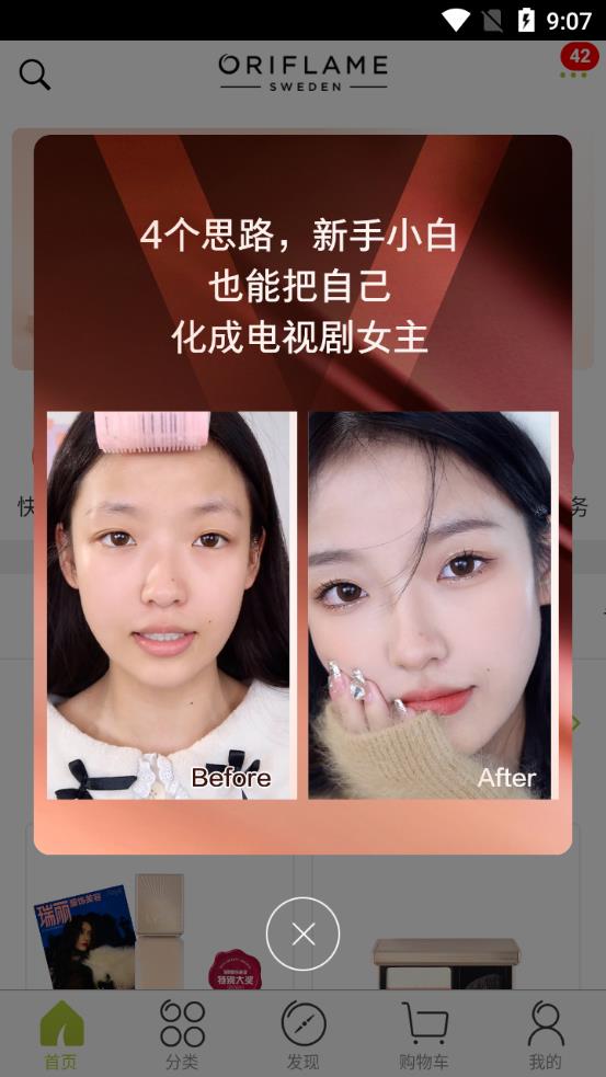 移动欧瑞莲客户端1