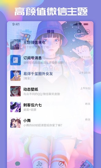 主题微x来电app官方版1