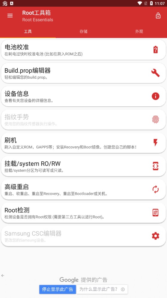 Root工具箱手机版app0