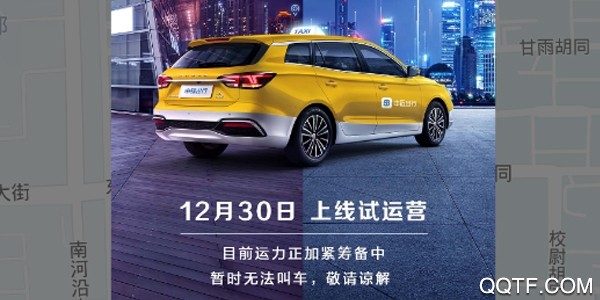 上海申程出行官方版App