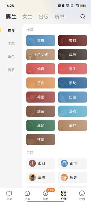 得间小说极速版官方App(得间免费小说极速版)