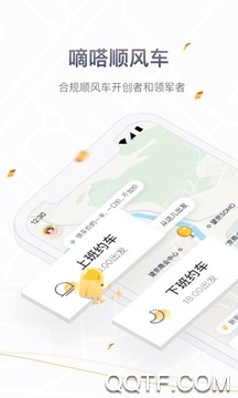嘀嗒出行app最新版3