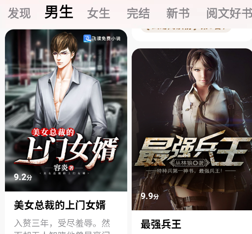 全免费小说app手机版