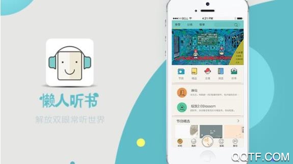 懒人听书 懒人听书