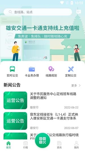雄安行app官方版