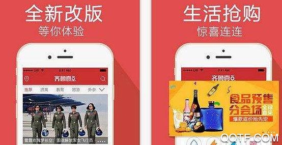 齐鲁壹点头条新闻app安卓版