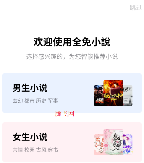 全免费小说app手机版