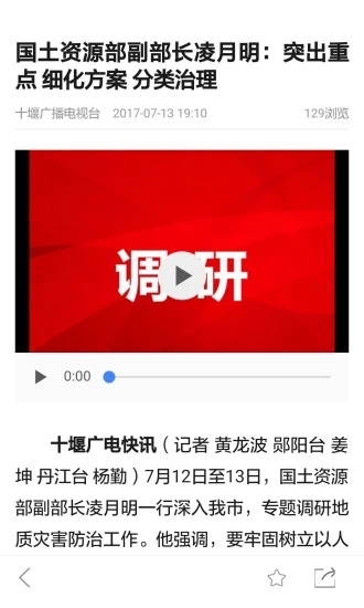 十堰广电app官方版2