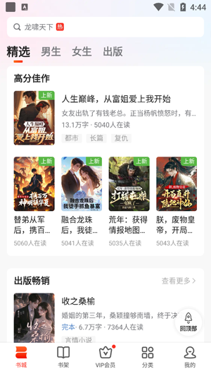 点众阅读免费版(点众小说)