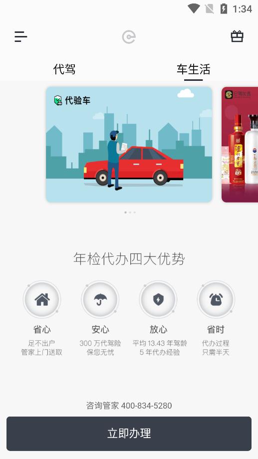 e代驾app官方版2