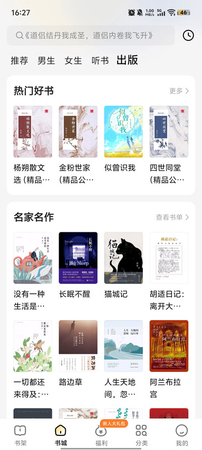 得间小说极速版官方App(得间免费小说极速版)4