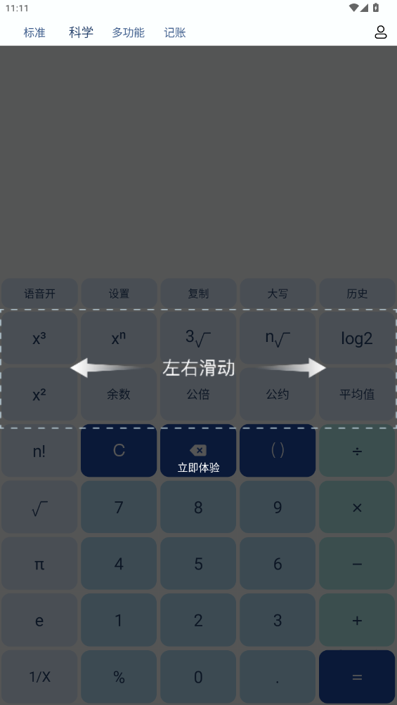 百度计算器app手机版(超级计算机)0