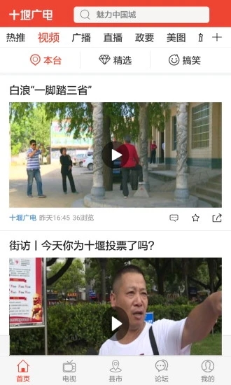 十堰广电app官方版0