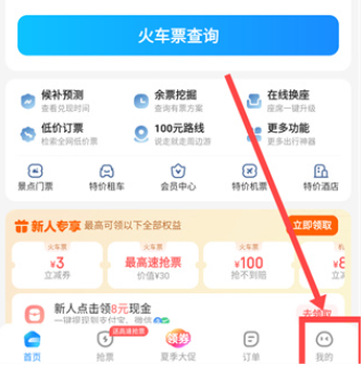 智行火车票12306高铁抢票app手机版