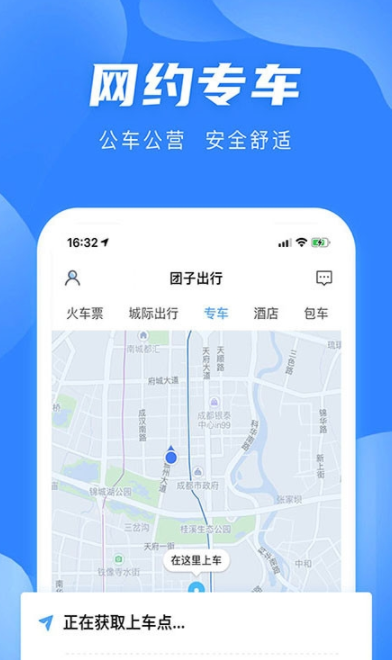 团子出行app官方版3