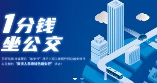 雄安行app官方版