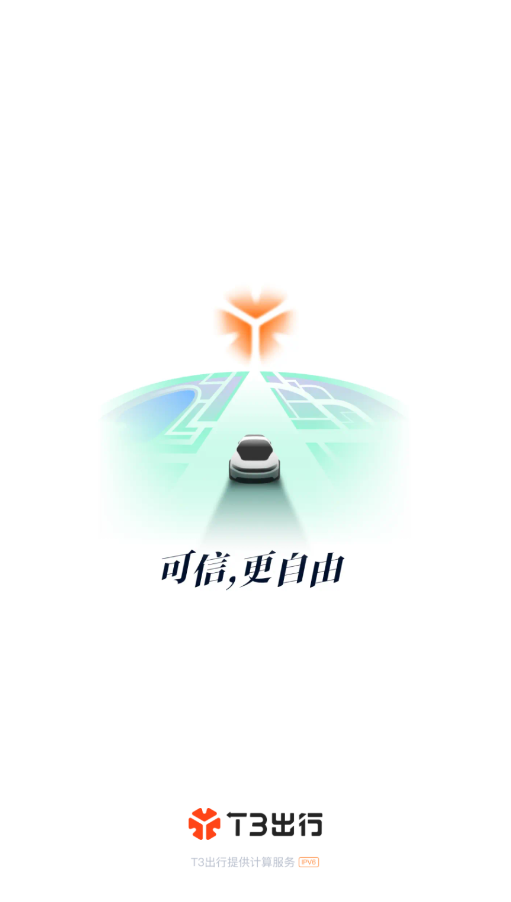 t3出行app最新版本1