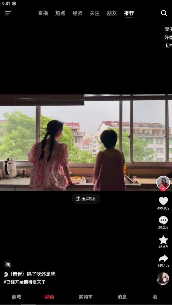 抖音商城版app官方版2