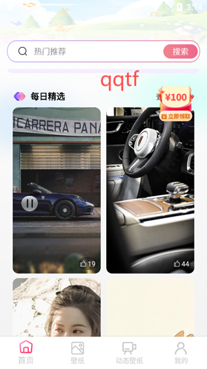 最秀壁纸多多app最新版