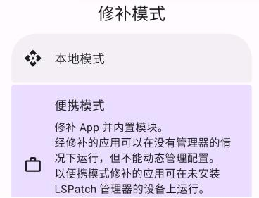 LSPatch模块仓库软件 LSPatch模块仓库软件