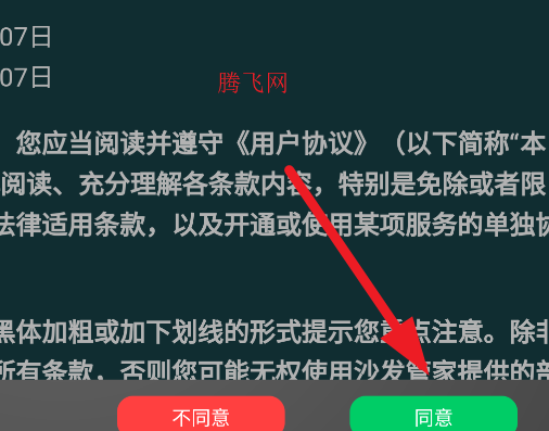 沙发管家HD官方版