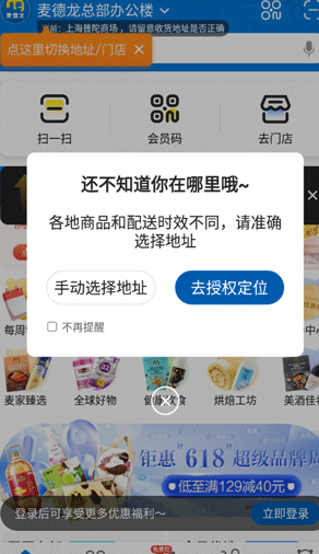 麦德龙网上购物超市app官方版