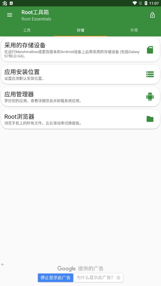 Root工具箱手机版app1