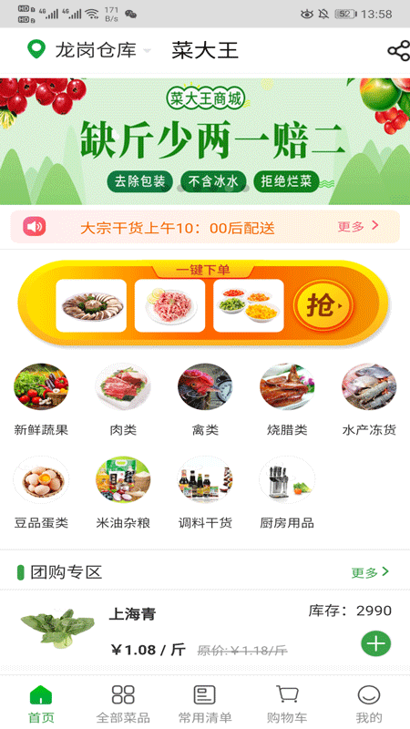 菜大王app官方版1