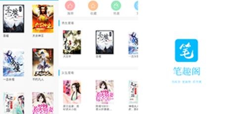 笔趣阁app正版