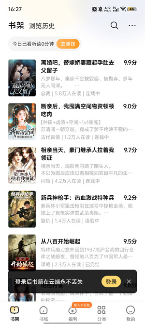 得间小说极速版官方App(得间免费小说极速版)