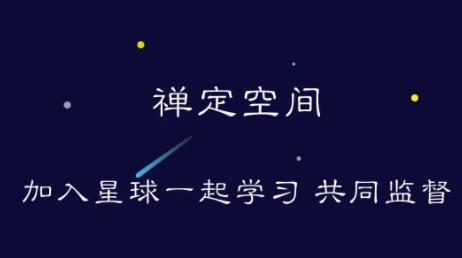 禅定空间app最新版 禅定空间app最新版