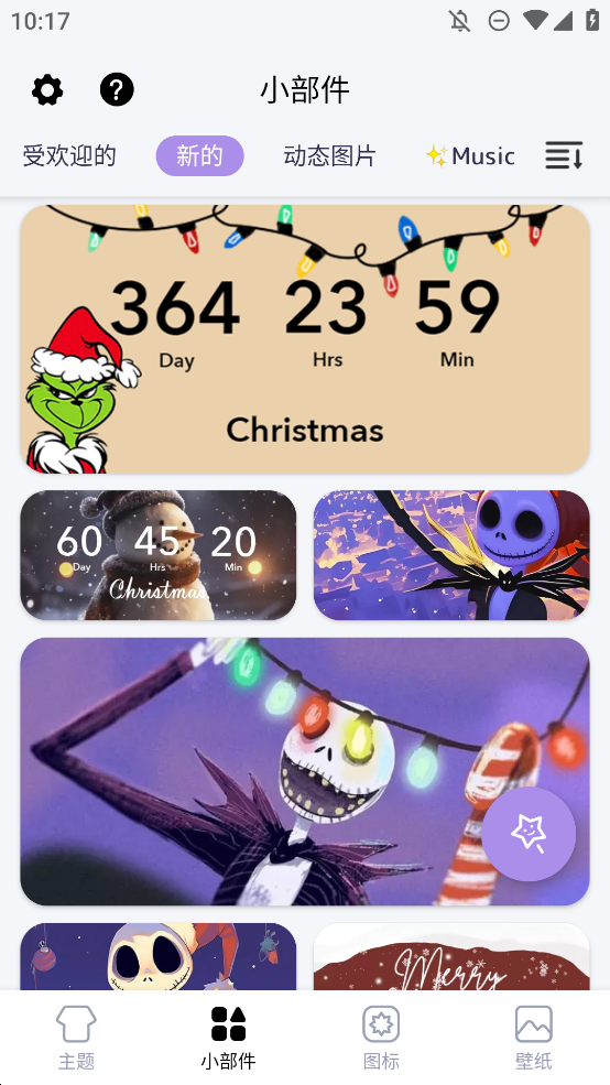 DIY主题组件库app手机版3