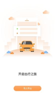 万顺叫车app最新版