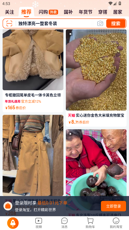 手机淘宝app官方版3